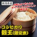 【令和5年産米】新潟限定米コシヒカリ特別栽培米(5割減農薬米)玄米30kg　2等